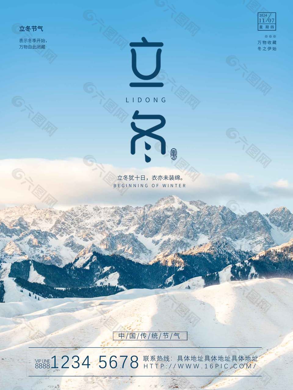 素雅高潔傳統中國傳統立冬節氣宣傳海報