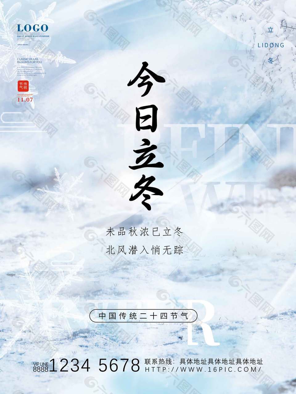 安謐閑靜唯美中國傳統(tǒng)立冬節(jié)氣宣傳海報(bào)