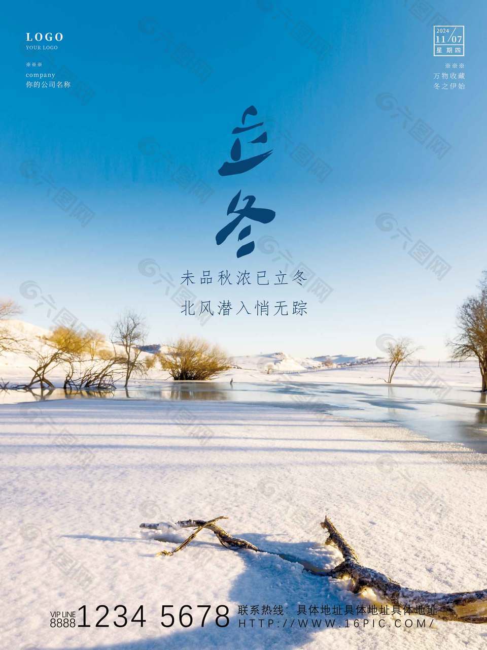 北風(fēng)瀟瀟淺藍(lán)傳統(tǒng)二十四節(jié)氣立冬海報(bào)