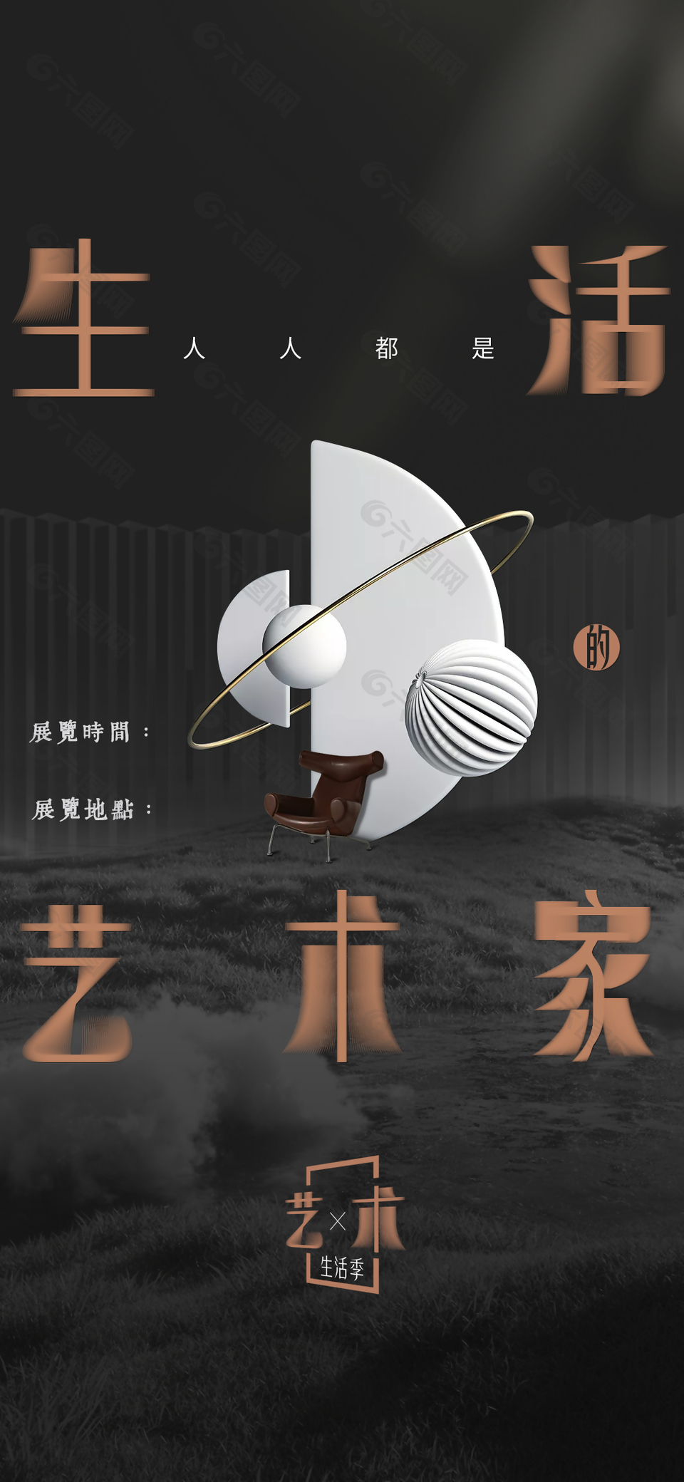 人人都是藝術家主題展覽宣傳海報