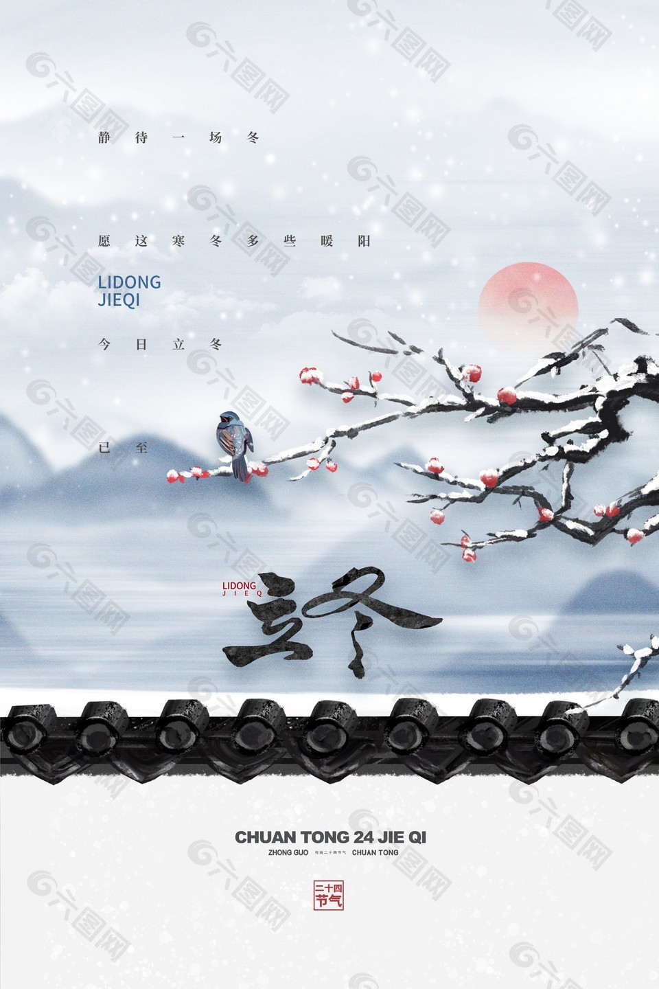中國(guó)風(fēng)立冬節(jié)氣創(chuàng)意手繪雪景海報(bào)