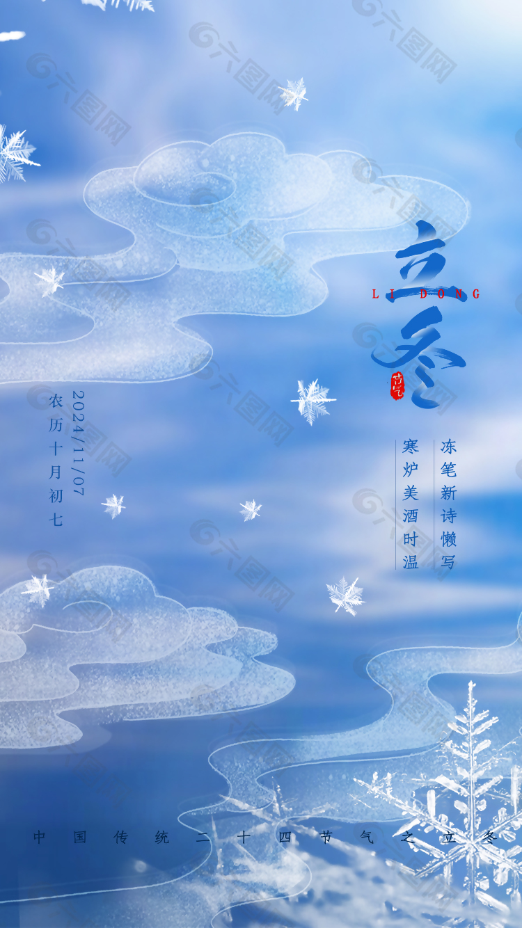 簡約藍色漸變背景創意立冬時節海報