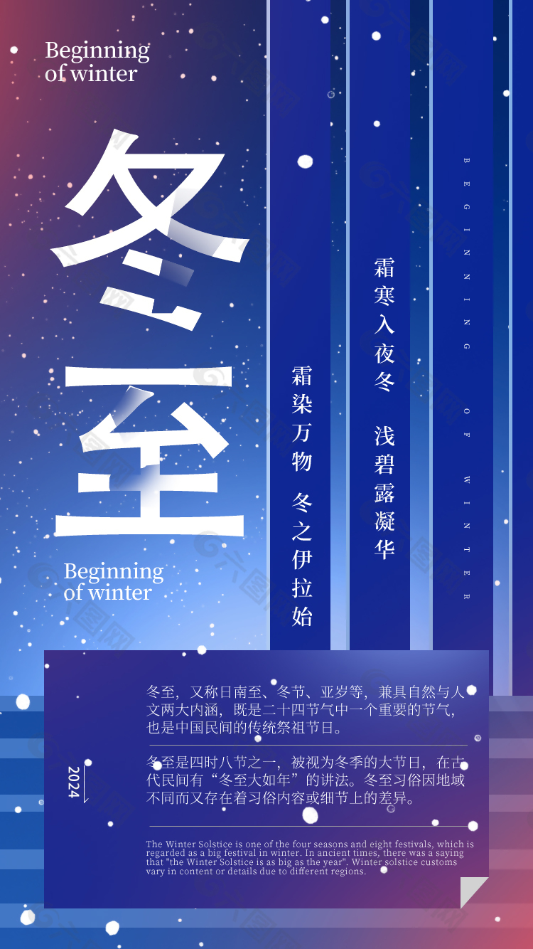 霜寒入夜冬傳統(tǒng)冬至藍(lán)色背景海報