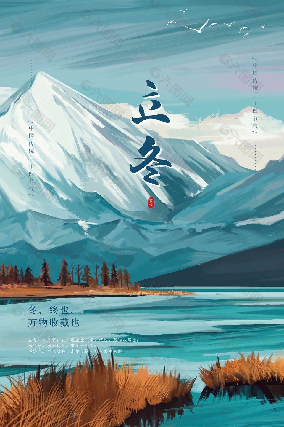 手繪油畫(huà)風(fēng)雪山湖泊立冬時(shí)節(jié)海報(bào)
