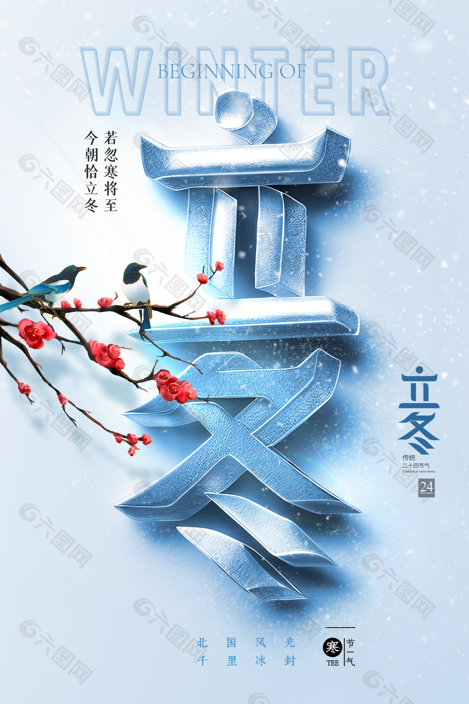 千里冰封立冬時節花鳥藍色簡約海報