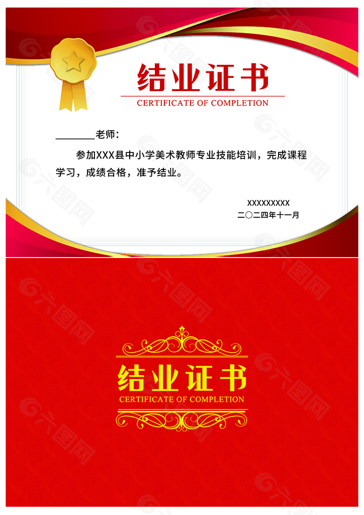 經典紅色專業技能培訓結業證書