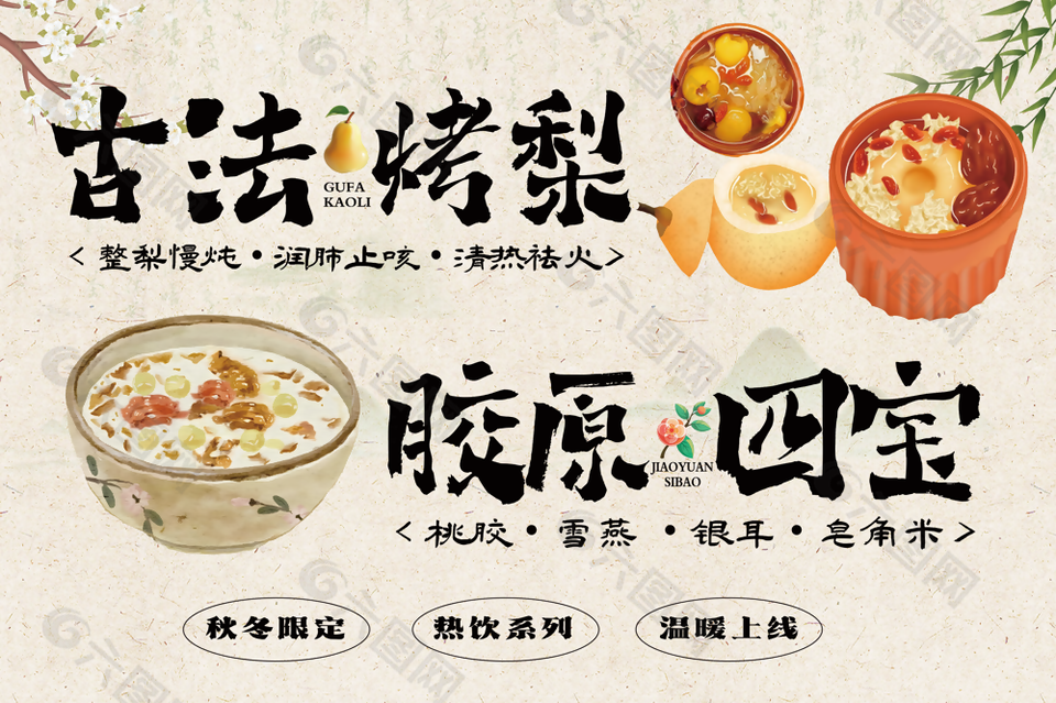 古典手繪風(fēng)古法烤梨膠原四寶門頭設(shè)計(jì)