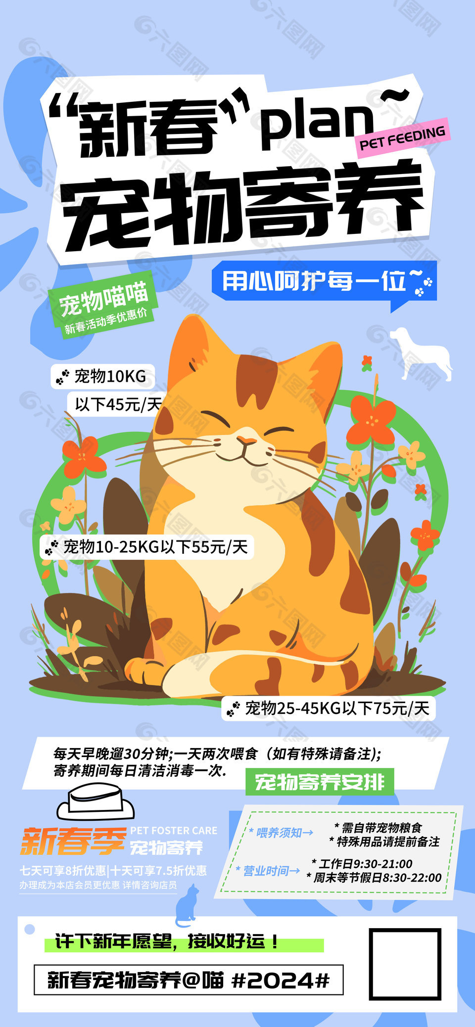 寵物寄養(yǎng)用心呵護每一位主題海報