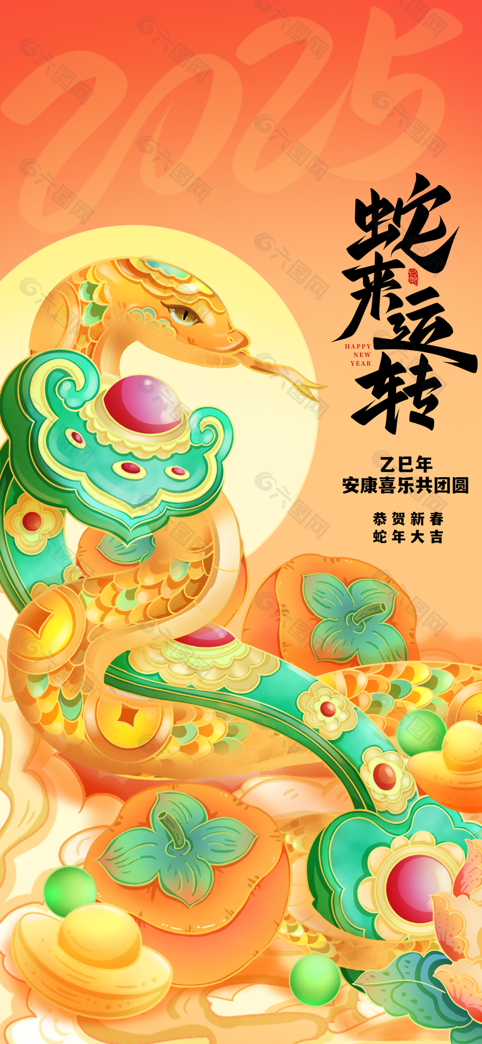 蛇來(lái)運(yùn)轉(zhuǎn)安康喜樂(lè)中國(guó)風(fēng)蛇年海報(bào)