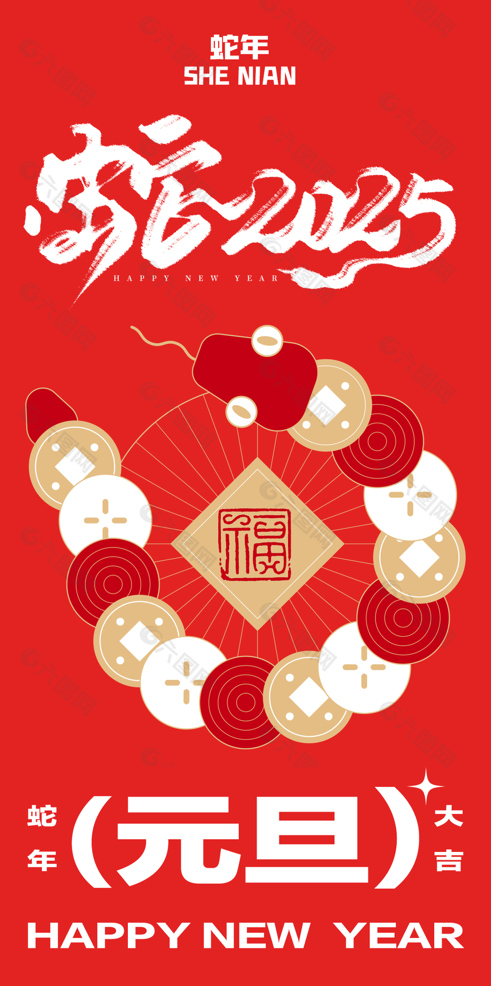 2025蛇年大吉中國風(fēng)新年快樂海報(bào)