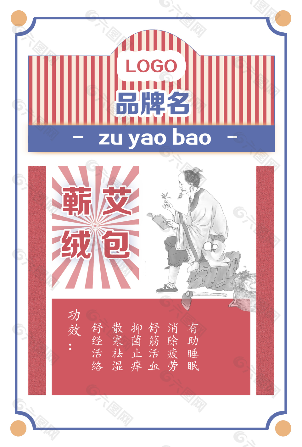 創意紅色足浴包包裝袋標簽