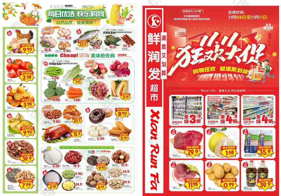 創意紅色雙十一狂歡大促折頁宣傳單