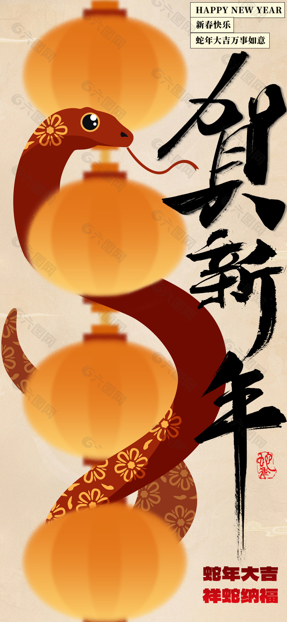 萬事如意蛇年大吉國風(fēng)蛇年海報(bào)