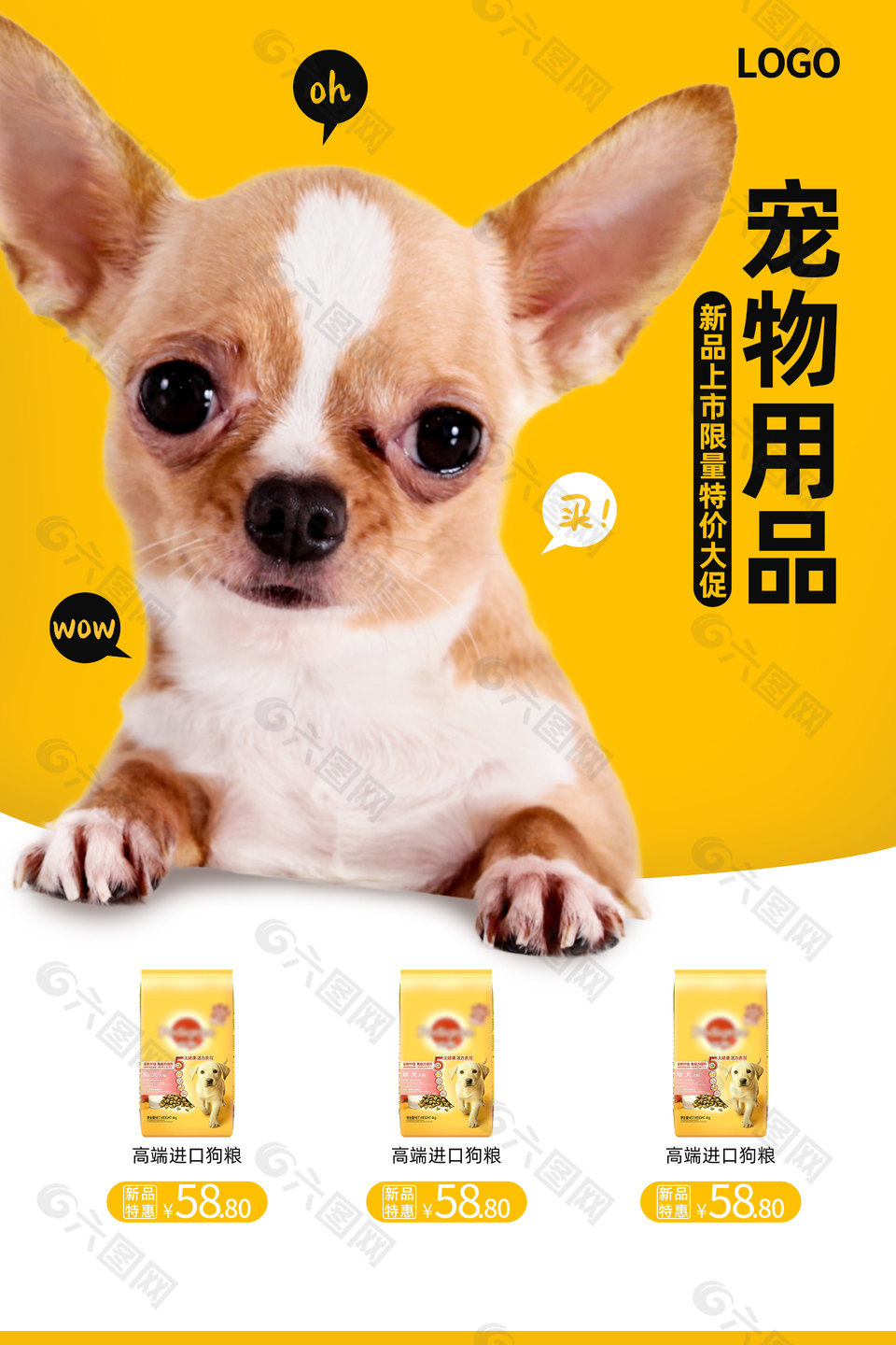 寵物用品新上市特價大促活動海報