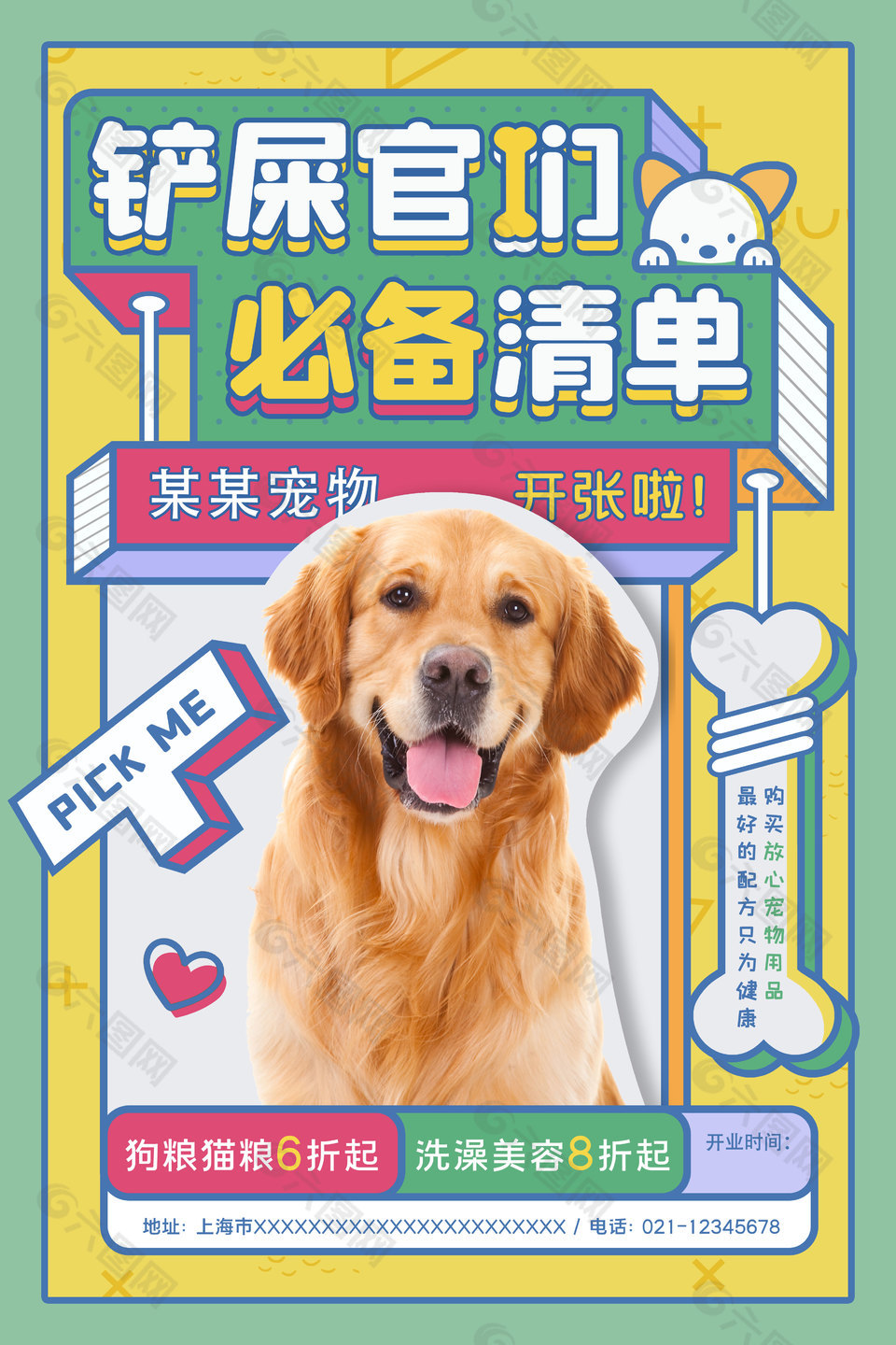 鏟屎官必備清單寵物活動(dòng)宣傳海報(bào)