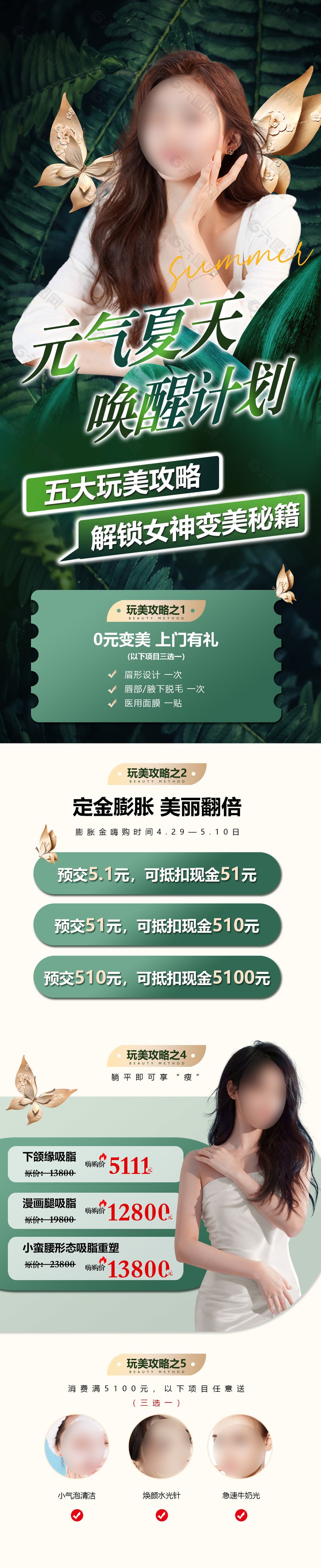 森系綠色醫(yī)療美容項(xiàng)目活動(dòng)促銷展架