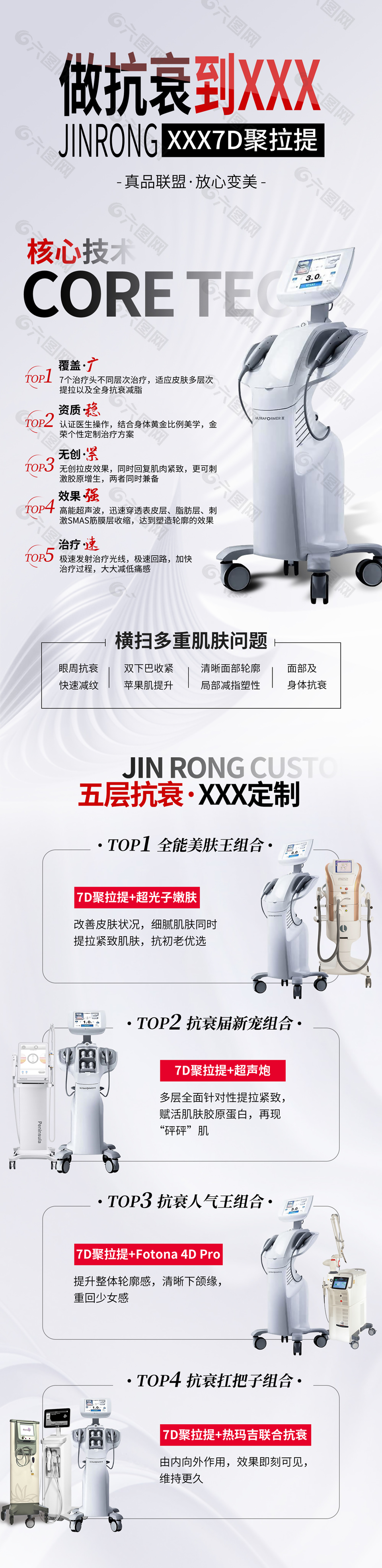 簡約時(shí)尚醫(yī)療美容項(xiàng)目活動(dòng)促銷展架