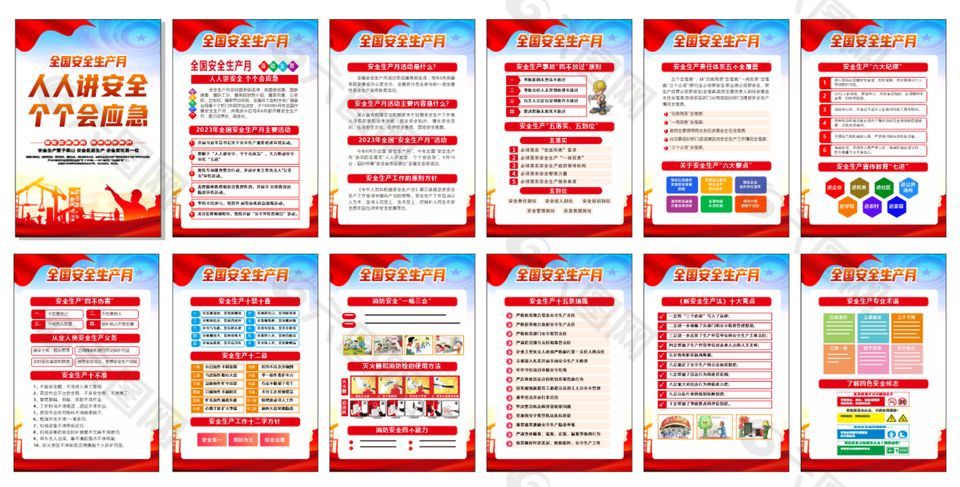 經典紅色全國安全生產月主題海報