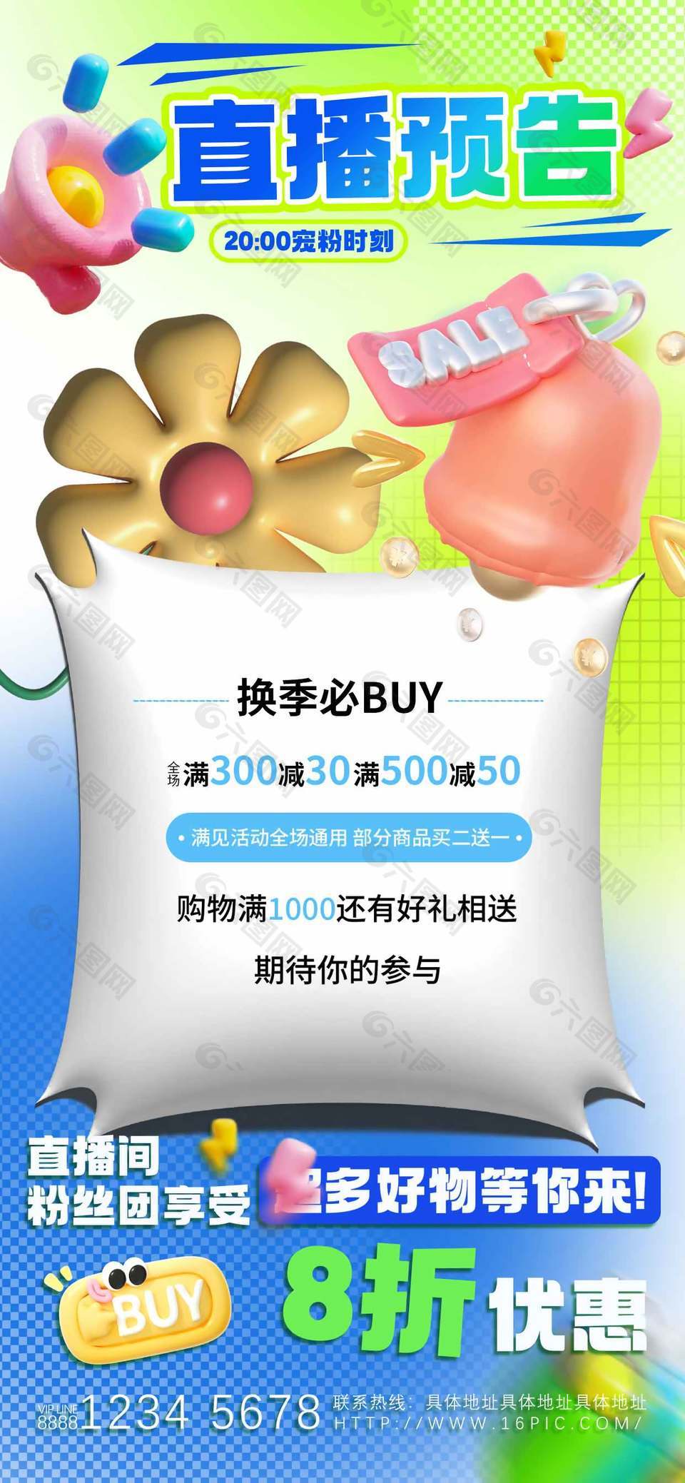 寵粉時(shí)刻直播限時(shí)優(yōu)惠活動(dòng)預(yù)告海報(bào)