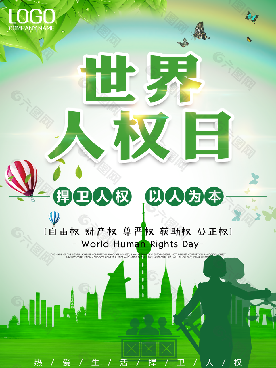 綠色系漸變風世界人權日主題海報