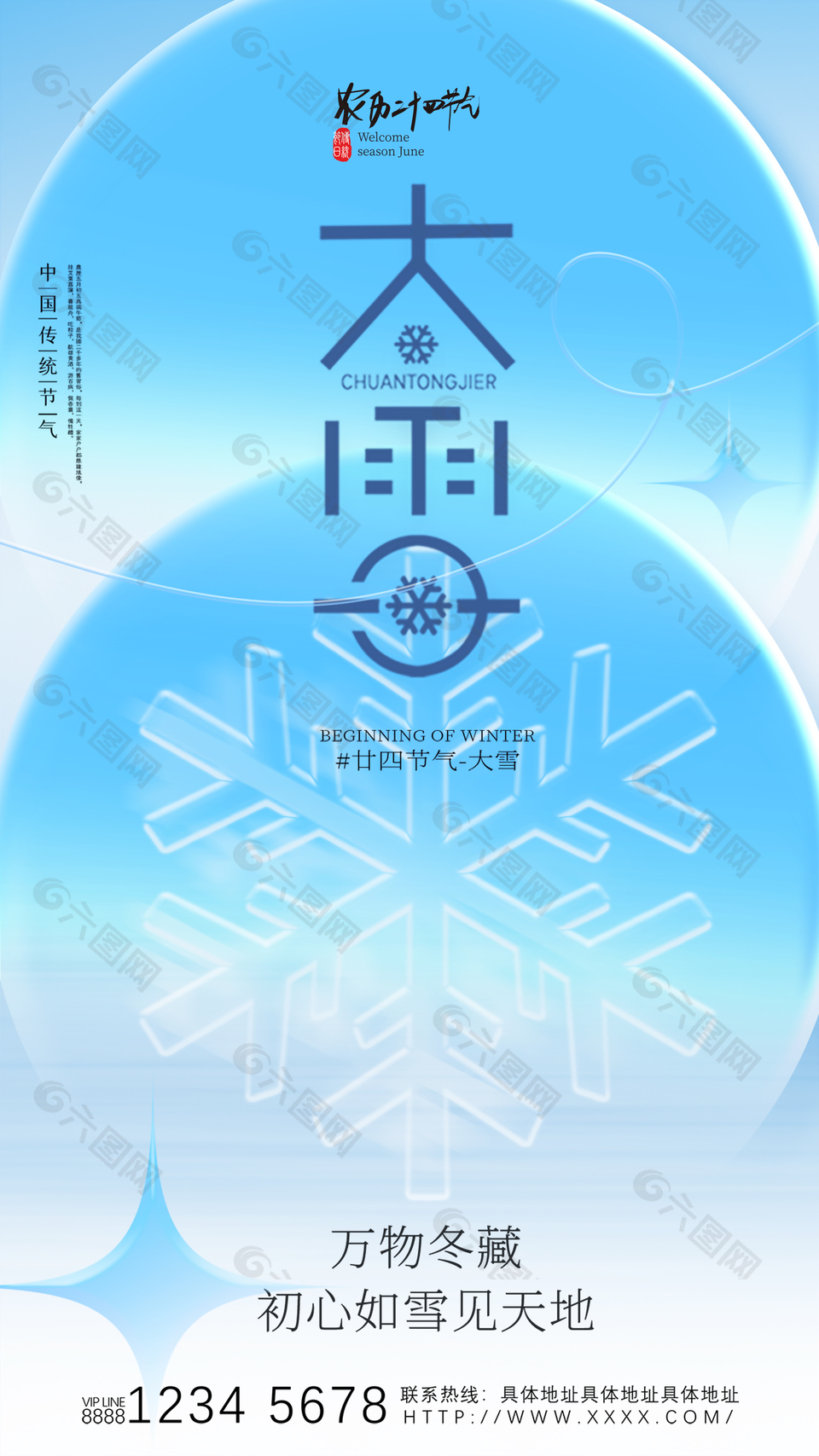 萬物冬藏藍(lán)色傳統(tǒng)二十四節(jié)氣大雪海報(bào)