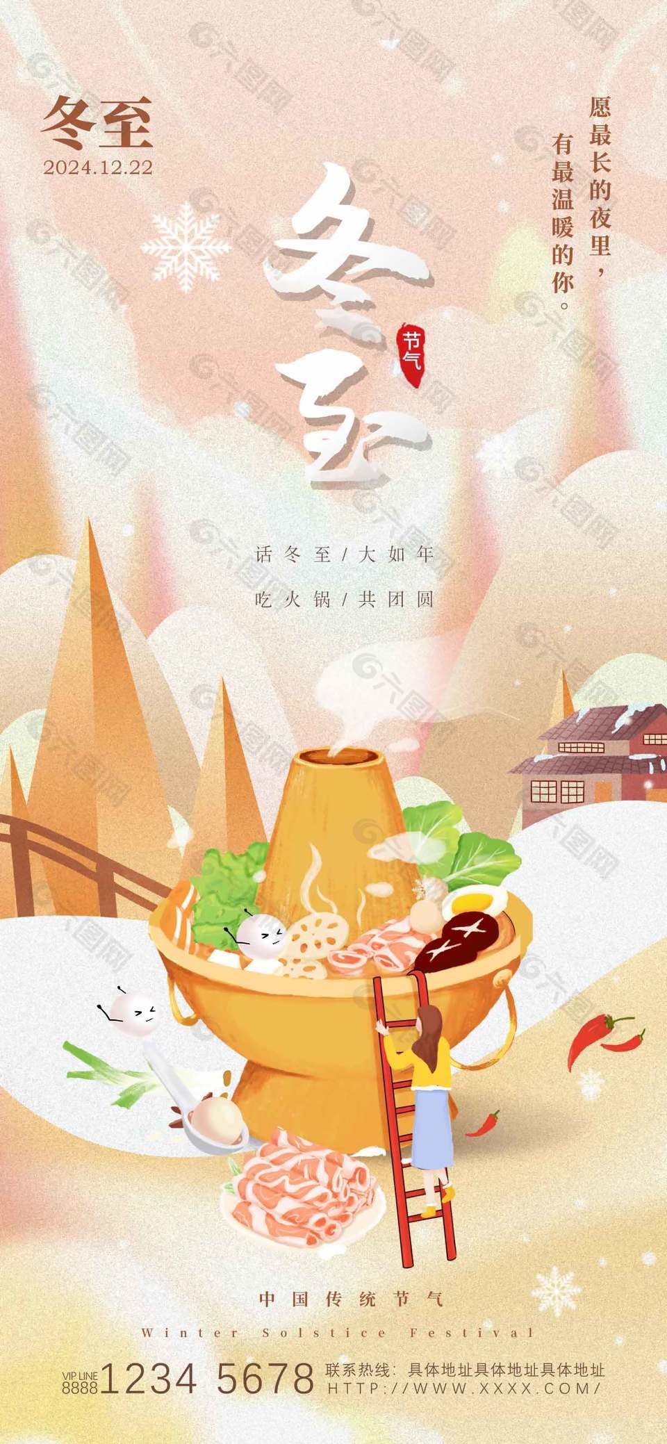 浪漫溫暖淺色系農(nóng)歷冬至節(jié)氣宣傳海報(bào)