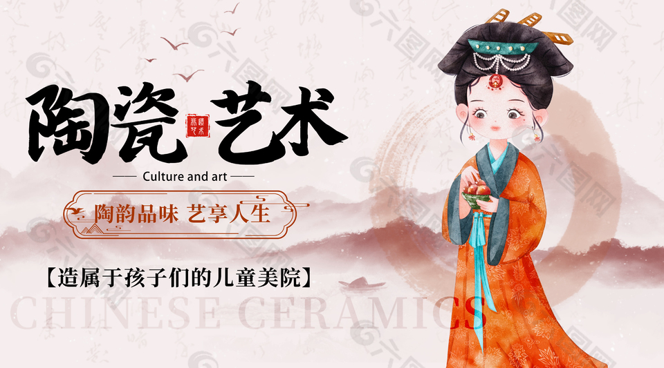 陶韻品味藝享人生陶瓷藝術(shù)橫版海報(bào)