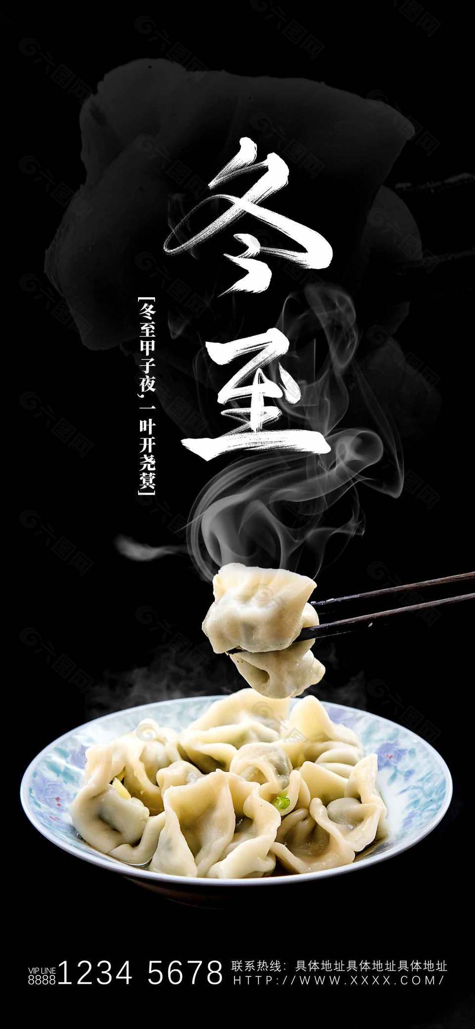 簡單高端大氣傳統(tǒng)二十四冬至節(jié)氣海報(bào)