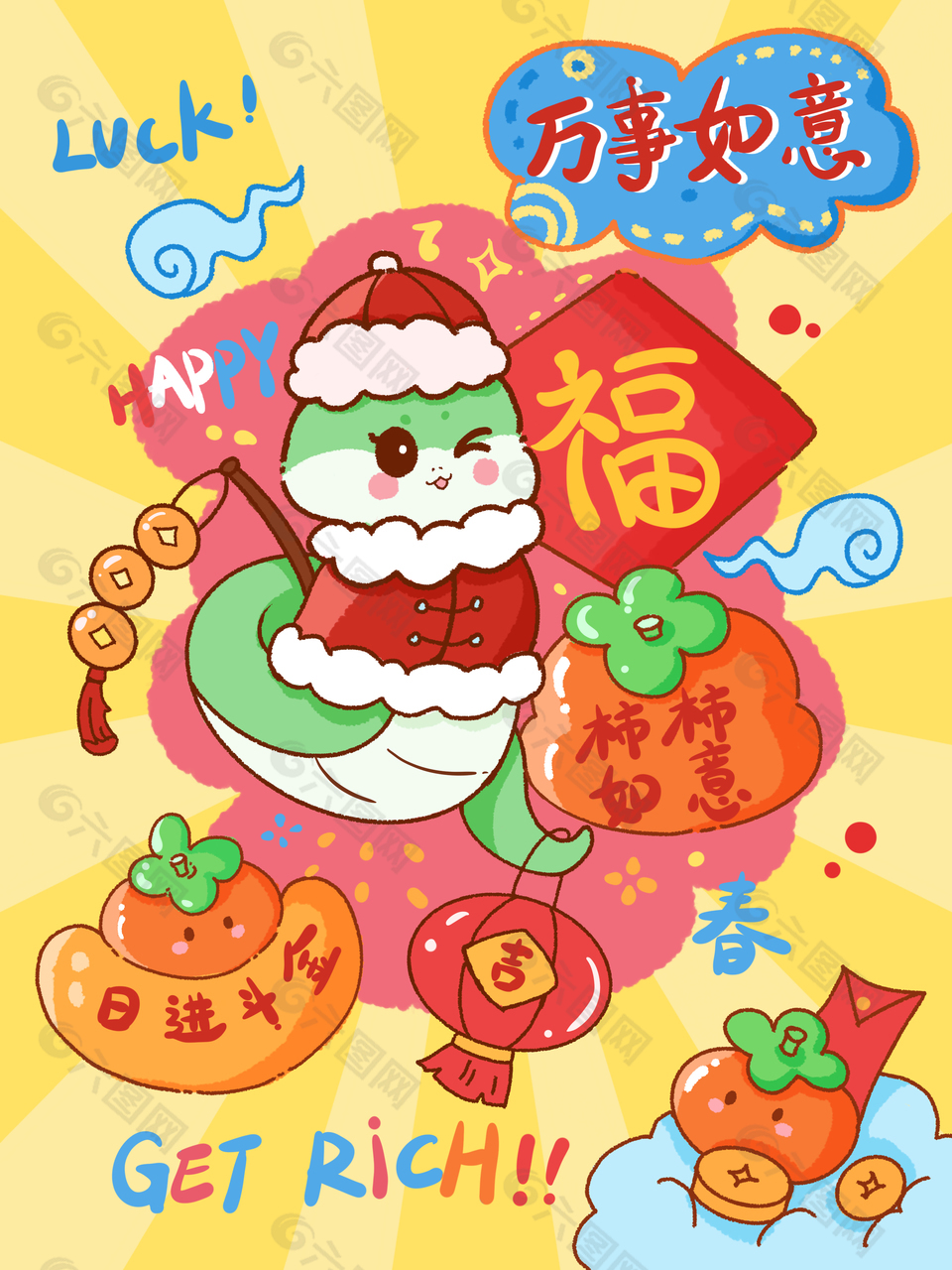 柿柿如意日進斗金蛇年新春卡通海報