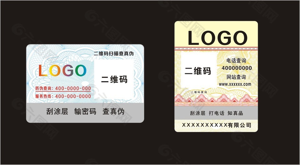 創意藍黃防偽標簽設計