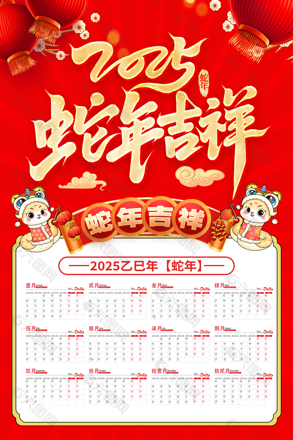 喜慶國(guó)風(fēng)2025蛇年吉祥日歷