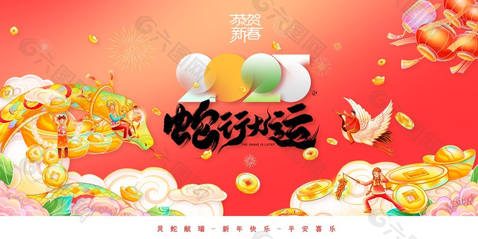 恭賀新春蛇行大運(yùn)中國(guó)風(fēng)蛇年海報(bào)