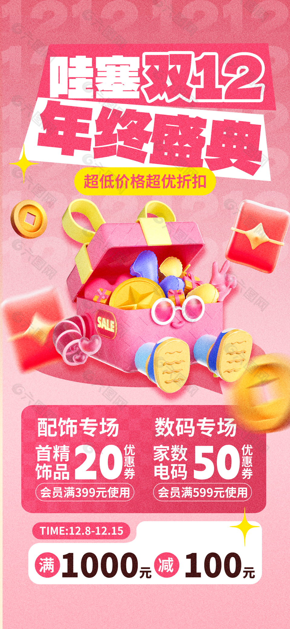 超低價格超值優惠雙十二粉色海報