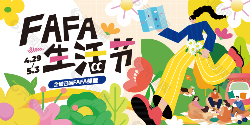春日色彩艷麗矢量卡通生活節橫版海報