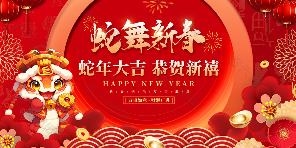 蛇年大吉恭賀新禧創(chuàng)意蛇年新春展板