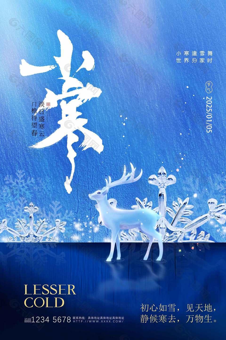 小寒迎雪至高端大氣傳統(tǒng)二十四節(jié)氣海報(bào)