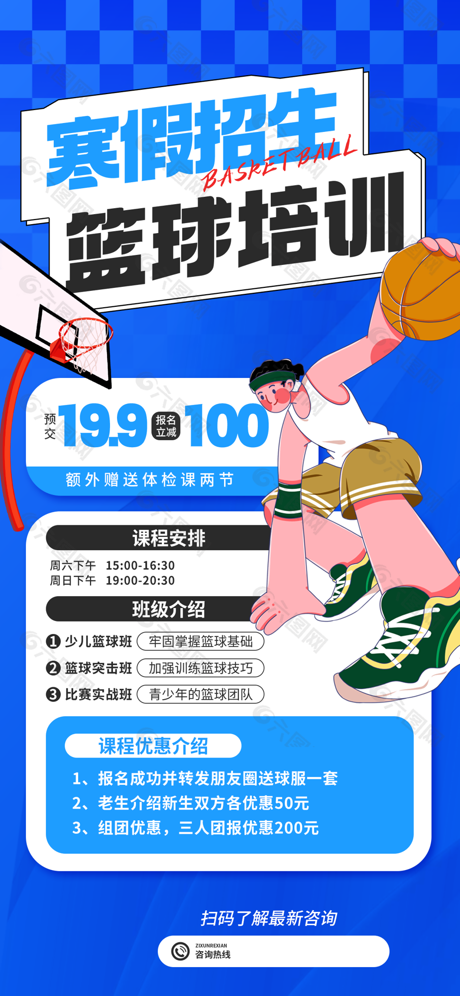 趣味插畫風寒假招生籃球培訓活動促銷海報
