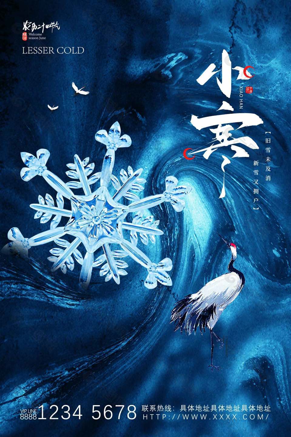 深冬歲暮暗藍色傳統(tǒng)二十四節(jié)氣小寒海報