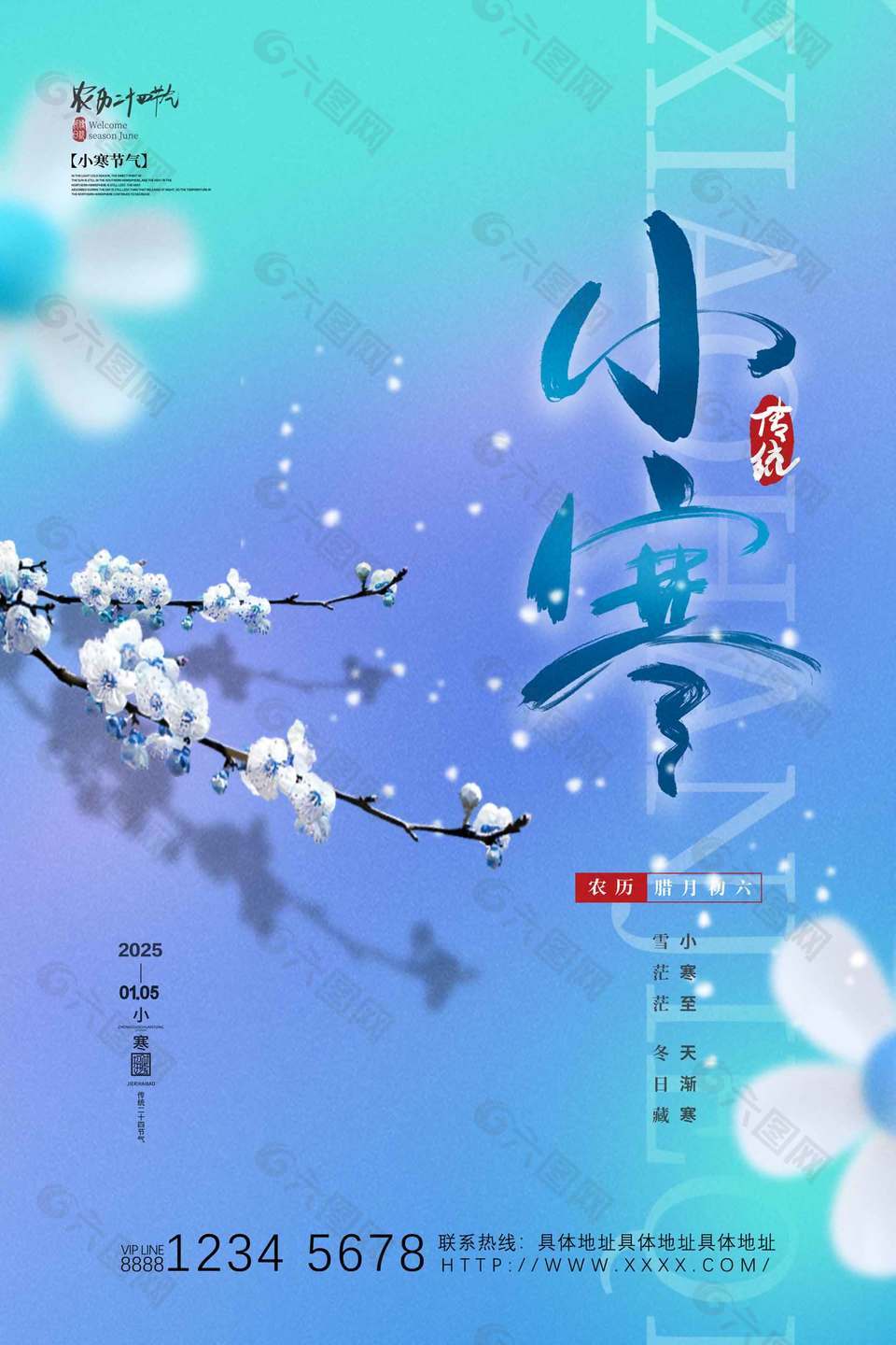 清雅素净晕染色传统二十四节气小寒海报