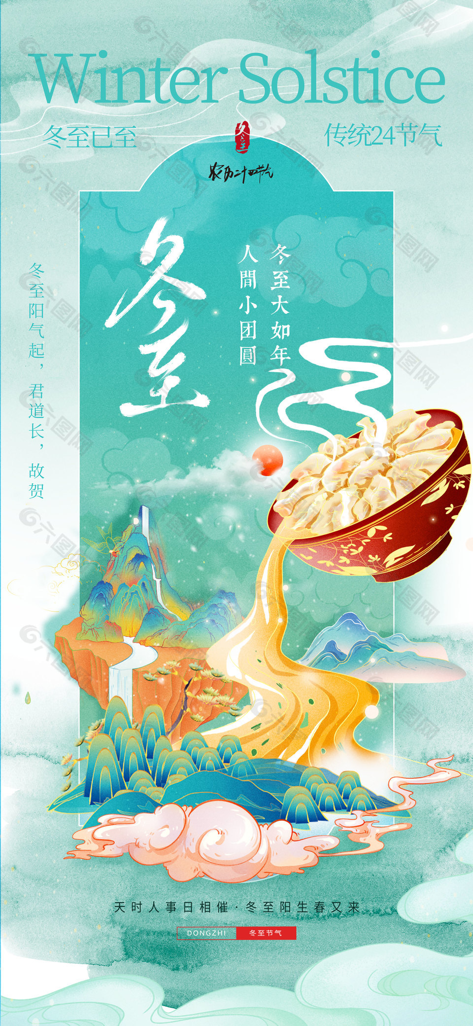 冬至阳气起传统国潮手绘绿色海报