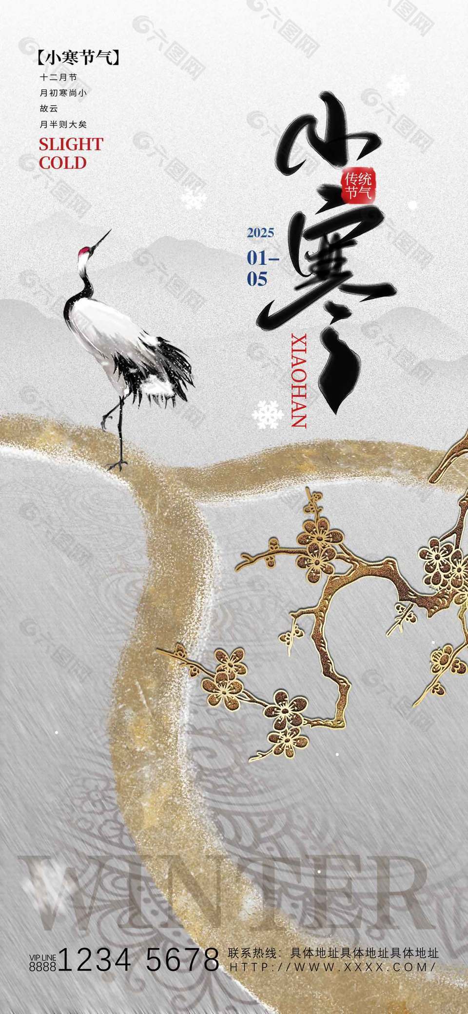 唯美高端灰色系传统二十四节气小寒海报