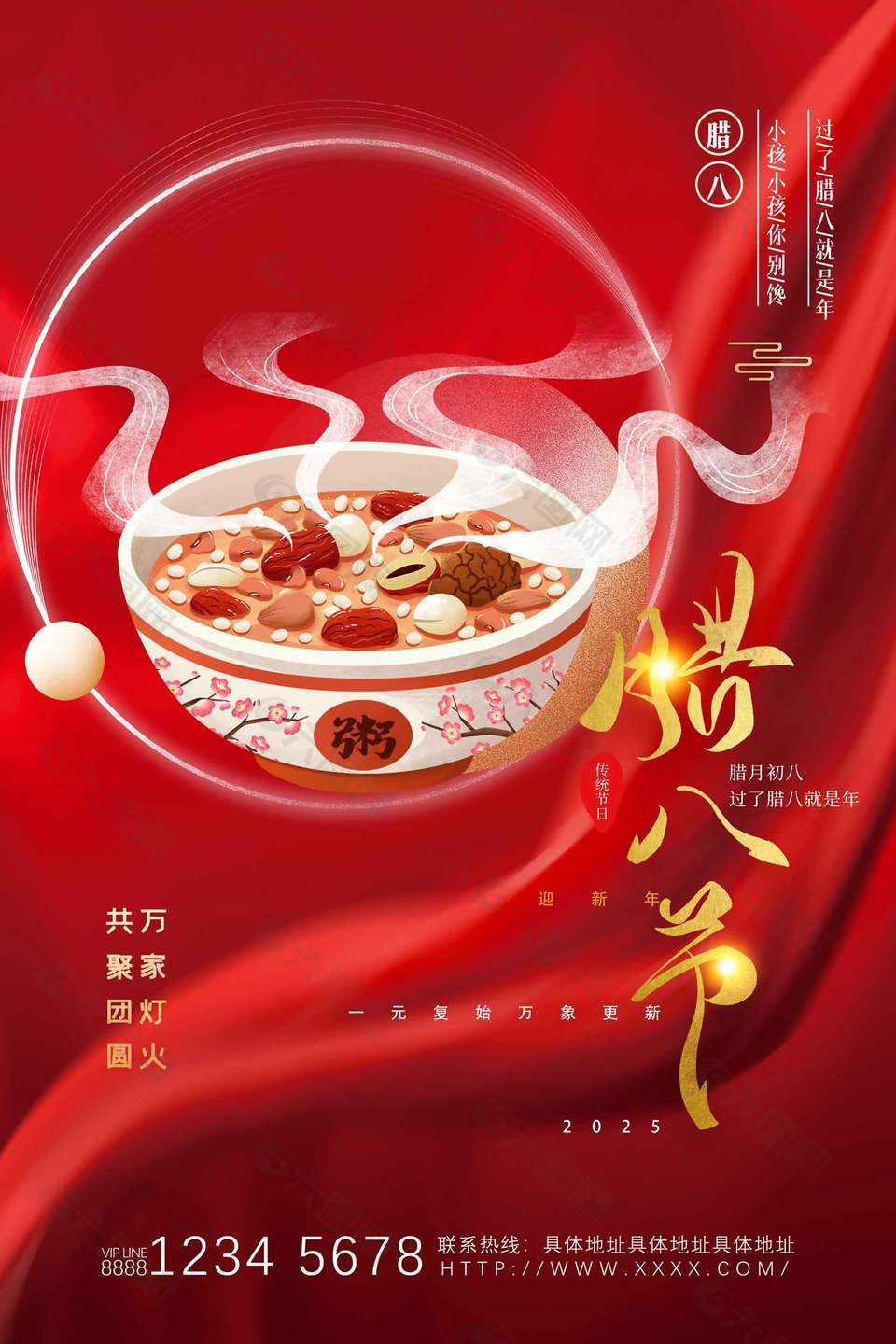 萬家燈火共團圓大氣農歷臘八節節日海報