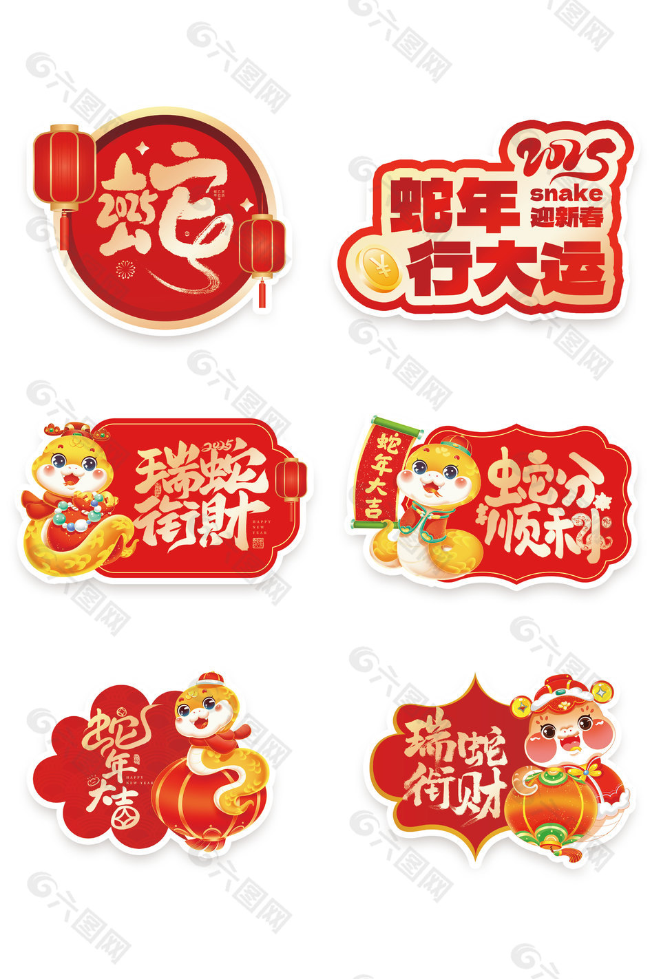 蛇年行大運2025新春主題手舉牌