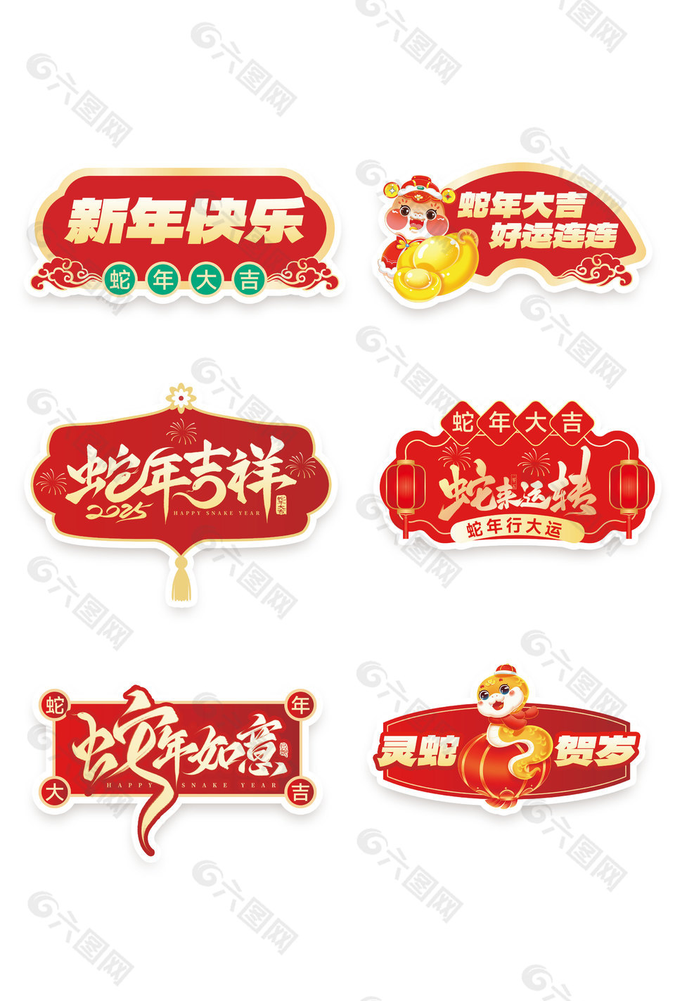 蛇年大吉好運(yùn)連連紅色主題手舉牌