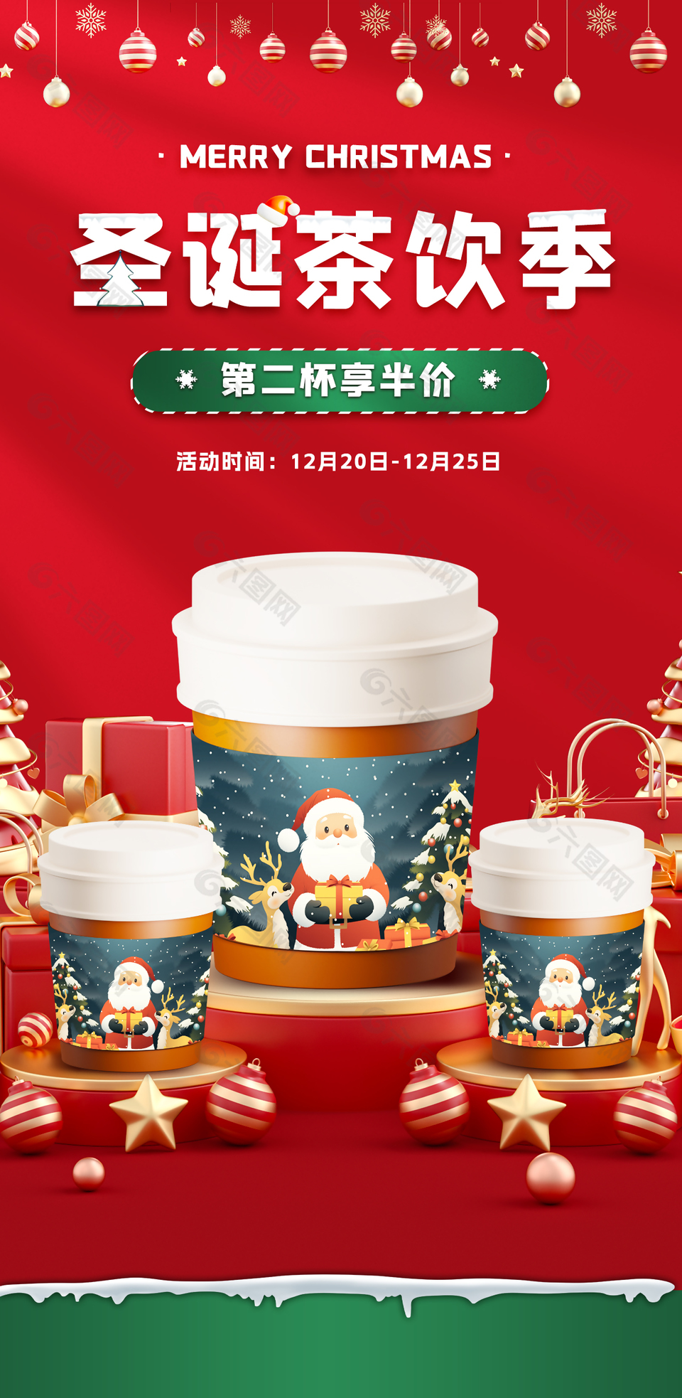 繽紛圣誕茶飲季飲品促銷(xiāo)海報(bào)
