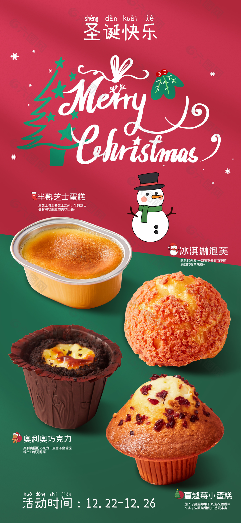 浪漫圣诞节甜品限时促销海报