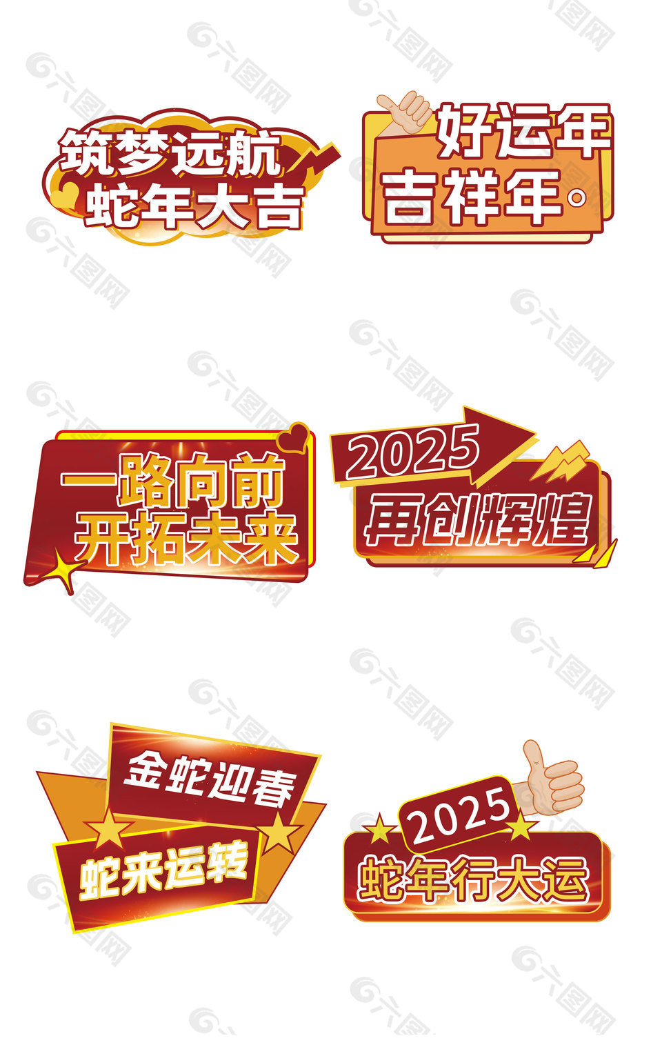 筑夢(mèng)遠(yuǎn)航蛇年大吉蛇年主題手舉牌