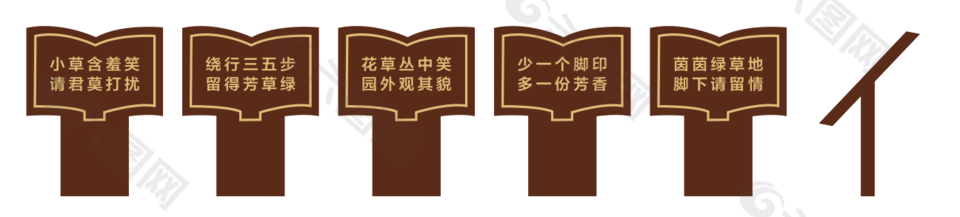 簡約現(xiàn)代風花草溫馨提示牌