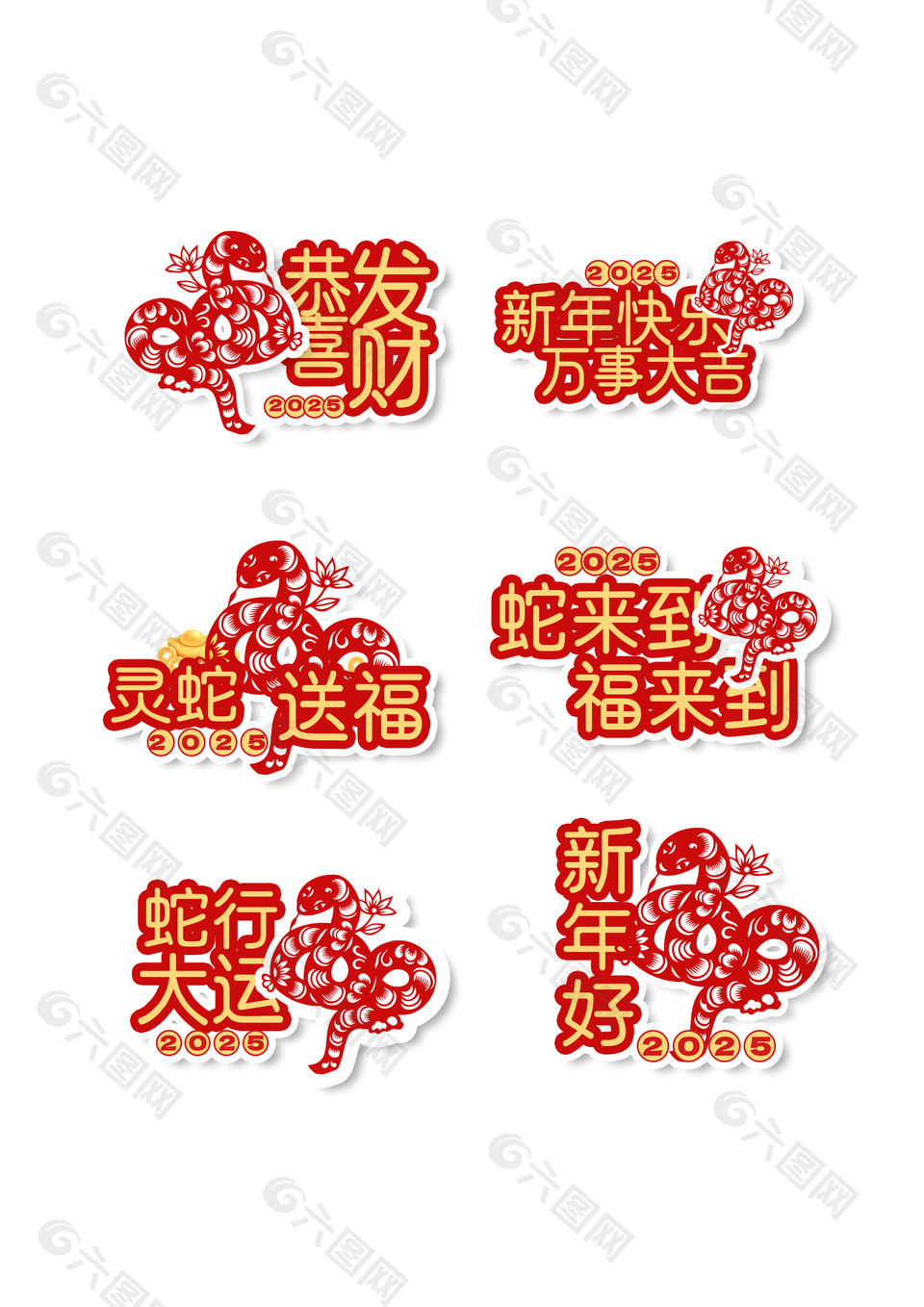 恭喜發財萬事大吉蛇年剪紙風手舉牌