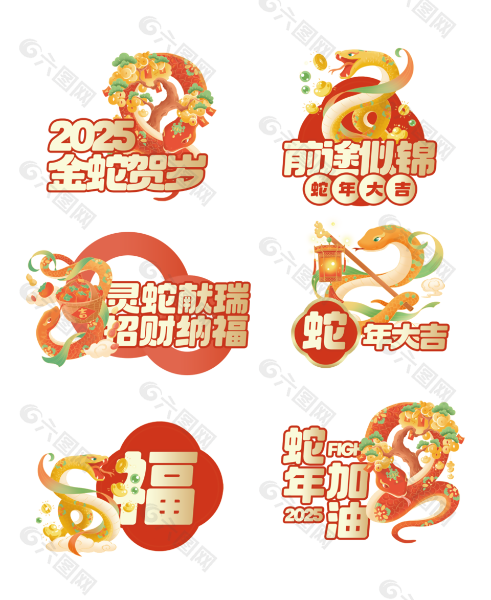 中國風(fēng)2025蛇年新年拍照手舉牌